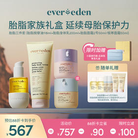【套组】【礼盒】Evereden安唯伊胎脂系列3件套 胎脂面霜(2号\至臻)50ml+胎脂身体乳200ml+胎脂抚触按摩油118ml