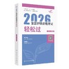 【2026年】保证正版人卫版 全国初级护师资格考试轻松过 商品缩略图0
