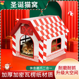 圣诞猫窝加密瓦楞纸耐磨不掉屑猫抓板猫房子一屋两用多功能宠物窝圣诞节