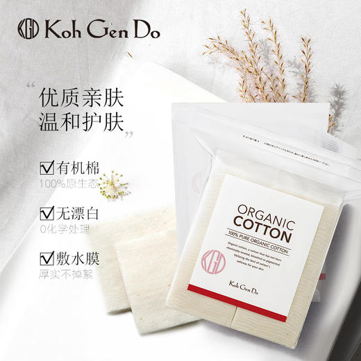 KohGenDo 江原道 有机天然化妆棉 80片 商品图6