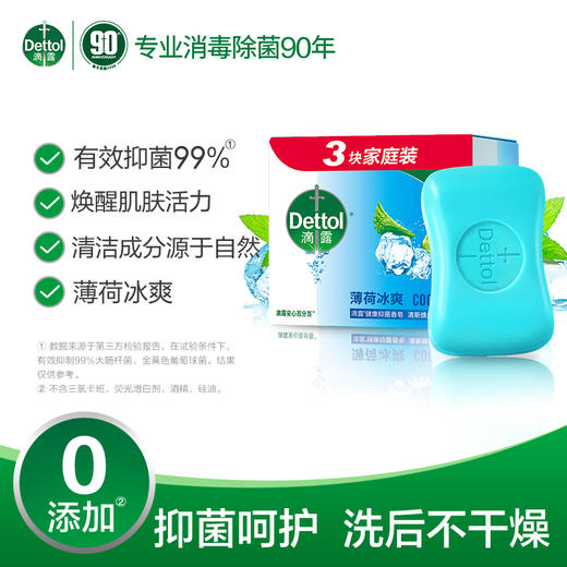滴露健康抑菌香皂薄荷冰爽115g*3 商品图3