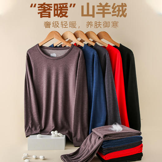【秒杀89任选/2套❗️羊绒蚕丝保暖套装】羊绒＋蚕丝。舒适自在享生活，来自羊绒蚕丝有意无意的撩拔，才是缓解寒冷的温暖治愈力，睡衣套装圆领德绒磨毛秋衣秋裤打底衫L 商品图1