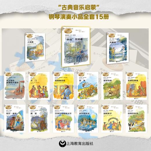 “命运”交响曲（简易钢琴版）古典音乐启蒙 商品图3