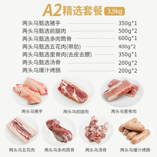 金字金华两头乌土猪肉组合套餐年货年礼预定猪手里脊五花筒骨烤肠 商品图3