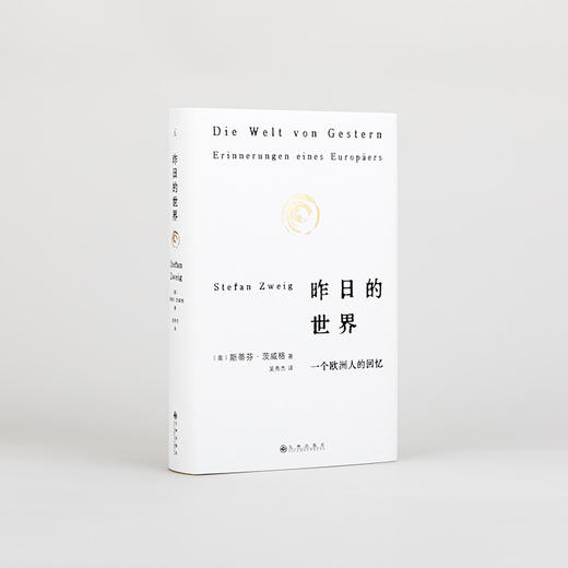 斯蒂芬·茨威格新版著作两种：人类的群星闪耀时+昨日的世界 商品图5