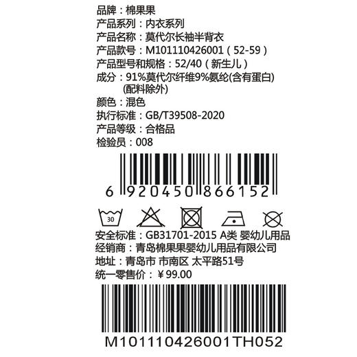 棉果果春季新品男宝女宝满印柔软舒适莫代尔长袖半背衣M101110426001 商品图4