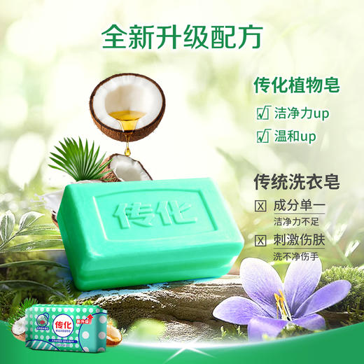传化208g椰油植物皂 商品图3