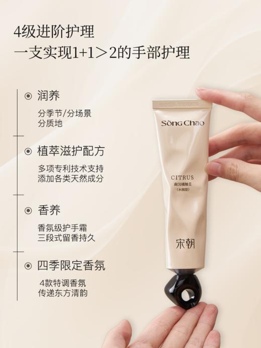 宋朝·香氛四季护手霜， 东方中式芳香，功效型护手霜，持久留香 商品图4