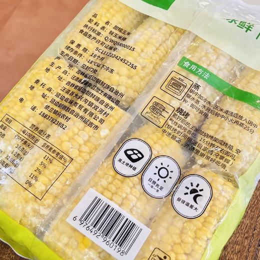 【新品上架  立减10元】延边冰鲜冷冻甜糯老品种丑玉米 共4斤（收到后冷冻保存） 商品图7