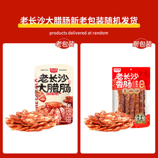 黑色经典老长沙湘西麻辣香肠腊肠肉肠湖南湘西特产400g烟熏肉咸肉 商品图3