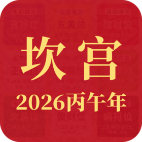 2026丙午年九宫飞星【正北方 坎宫】布局指南