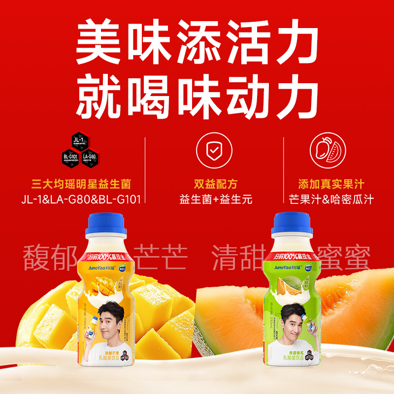 【赵又廷同款】均瑶味动力乳酸菌饮品益生菌0脂肪饮料原味芒果味330ml/瓶