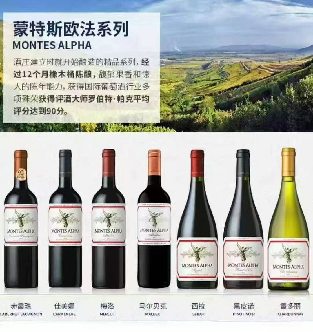 【蒙特斯】欧法西拉破标*6瓶//欧法霞多丽破标*6瓶