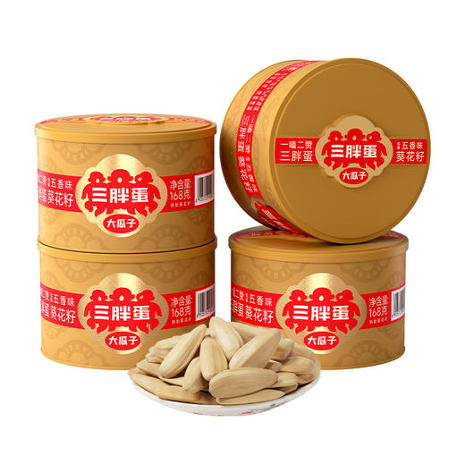 原味/五香味葵花籽*4罐组合 商品图5