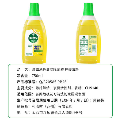 滴露地板清洁除菌液柠檬清新750ml 商品图2