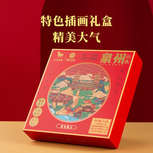 八马茶业 | 印象泉州泉州文旅茶礼组合装115g 商品图2