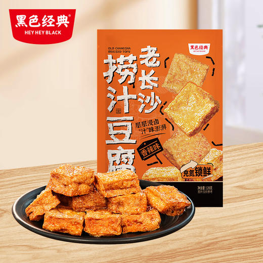 黑色经典老长沙捞汁豆腐办公室解馋零食素食香辣豆腐干特产小吃 商品图3