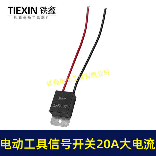 【货号01126】电动工具信号开关切割机水钻大电流20A过载保护软启动开关电源开关 商品图6