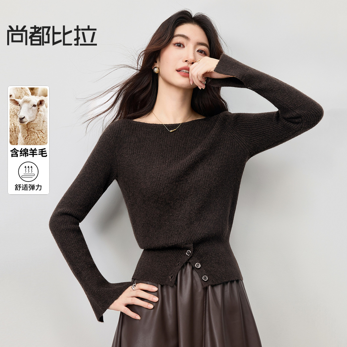 【内购】【含绵羊毛】都市通勤一字圆领下摆三粒扣开叉长袖软糯弹力毛衣-W54EE3935