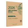【2026年】人卫版护士执业资格考试模拟试卷 商品缩略图0