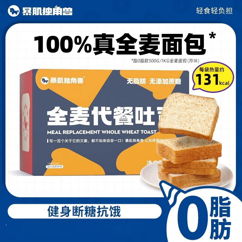 【云麦专享】全麦面包0脂肪无糖精速食早餐吐司整箱黑麦健康代餐休闲零食品