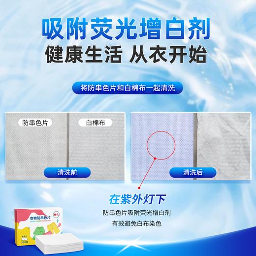 传化衣物防染色片 30片*1盒纳米防串色吸色片机洗吸色母片混洗不染色洗衣片 商品图4