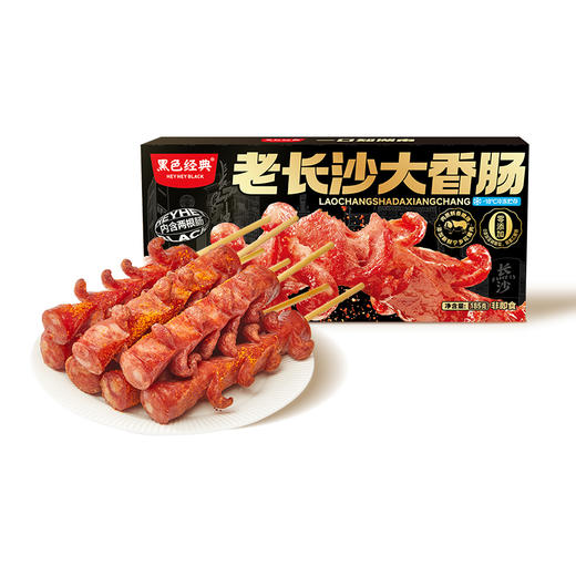 黑色经典老长沙大香肠湖南特产猪肉肠非即食肉肠休闲零食小吃 商品图4