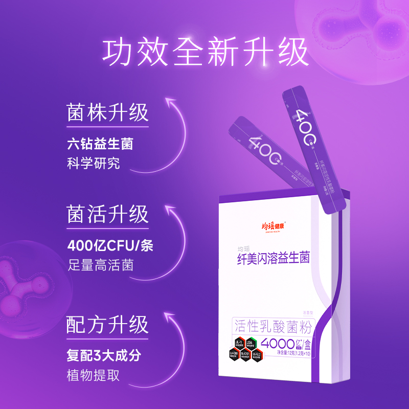 均瑶健康纤美闪溶益生菌第二代升级版10条装身材体重管理400亿CFU/条