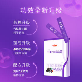 均瑶健康纤美闪溶益生菌第二代升级版10条装身材体重管理400亿CFU/条