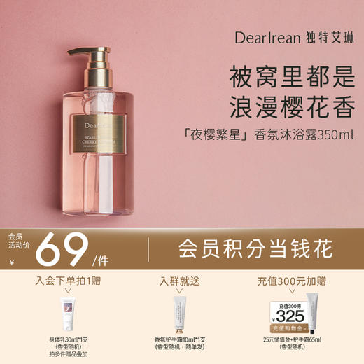 【现货速发】 DearIrean 独特艾琳夜樱繁星系列护手霜/沐浴露/身体乳/香体露/唇膏 商品图2