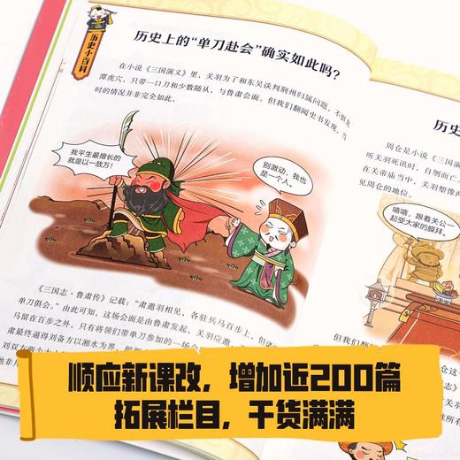 萌趣三国演义.4.草船借箭 商品图3