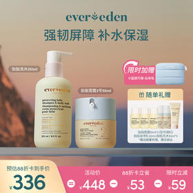 【套组】Evereden安唯伊婴儿保湿护理2件套胎脂面霜50ml+胎脂洗沐251ml