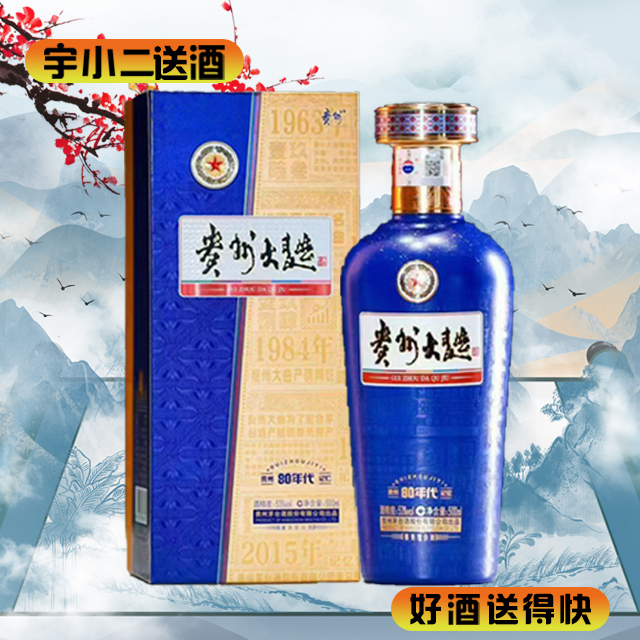 【酱香型】贵州大曲80年代53度500ml