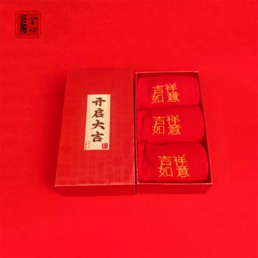 【蓝禧老师推荐】新年七星鸿运袜 商品图0