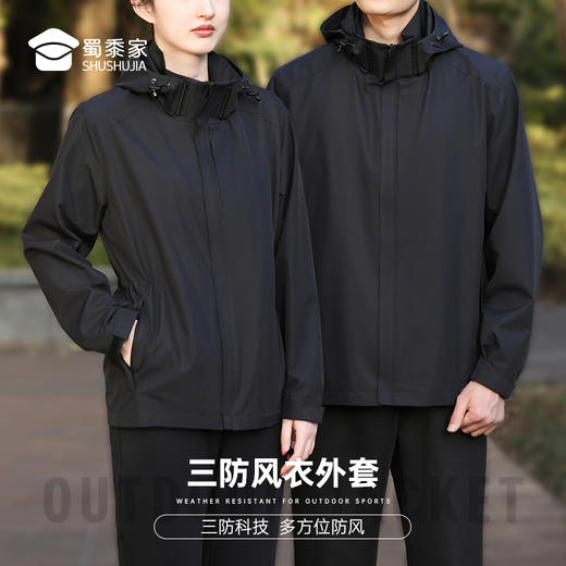 【剑锋三防风衣外套/清仓】男女款户外防风防水防油污外套 可拆卸帽子长袖上衣 商品图0