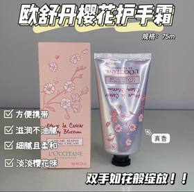 欧舒丹樱花75ml护手霜