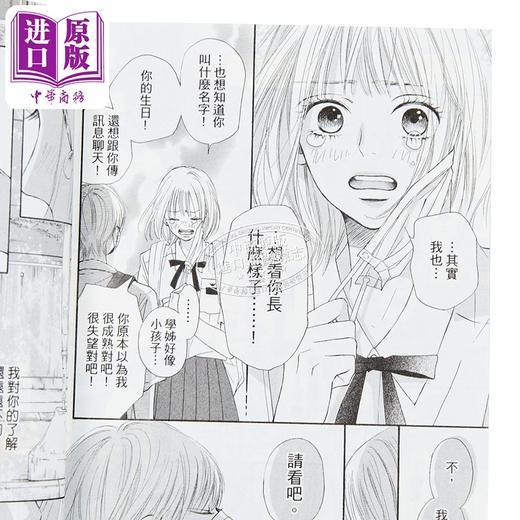 【中商原版】漫画 强风与节拍 首刷限定版 第1集 阵风与beat 椎名轻穗 台版漫画书 东立出版 商品图4