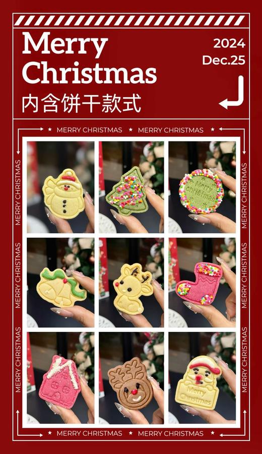 【浩点·圣诞盲盒洞洞乐饼干】一眼就入孩子们的眼， 圣诞老人带着精美的圣诞曲奇饼干来啦~ •一盒9个，每拆一个都是不同的惊喜-JJQP 商品图4