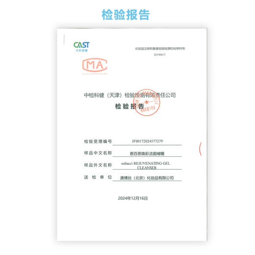 Enbacci恩百思 | 焕彩洁面啫喱 商品图4