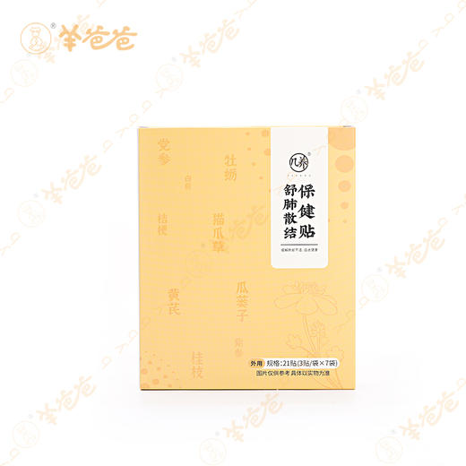 新品【舒肺散结保健贴】几养| 肺部养护 高效渗透 呼吸畅心情好 商品图9