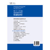 胜任力导向临床教学中的形成性评价 医学教育理论与实践系列丛书 齐心 主编 临床医学 教学评估 9787565935121 北京大学医学出版社 商品缩略图2