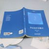 音乐治疗学概论 商品缩略图3