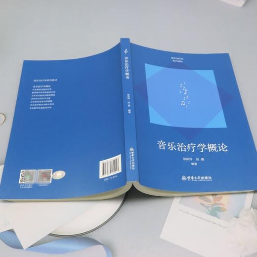 音乐治疗学概论 商品图3