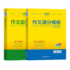 考点帮 高中英语写作技巧大全高中英语作文素材高一二三通用英语题型辅导书写作技巧解读训练 商品缩略图4