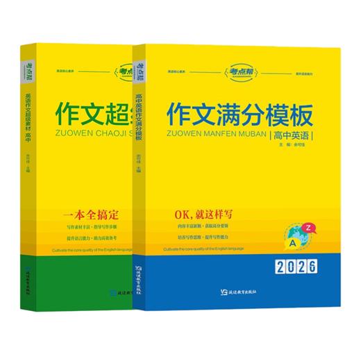 考点帮 高中英语写作技巧大全高中英语作文素材高一二三通用英语题型辅导书写作技巧解读训练 商品图4
