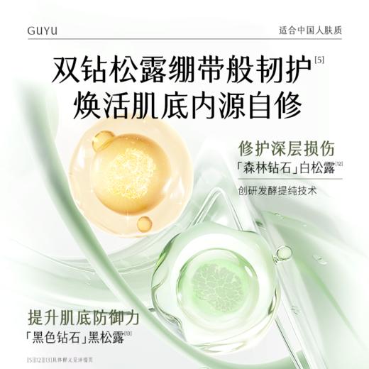 【超划算囤货装】到手60支！谷雨「雪绒修护次抛」雪绒松露修护安肌油露精华液#订单部分退款不发货# 商品图3