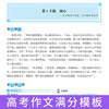 2026考点帮高考满分作文模板高中语文作文大全高考作文素材全国高考优秀作文书高三作文素材 商品缩略图3