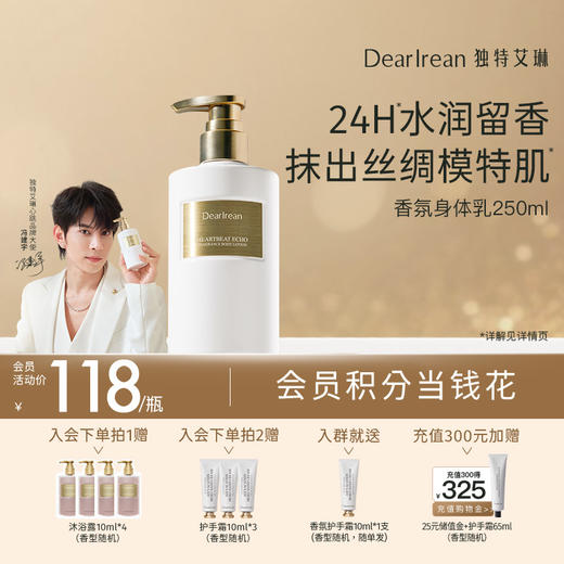 【冯建宇推荐】DearIrean独特艾琳&冯建宇推荐香氛沐浴露350ml/身体乳250ml/护手霜35ml 商品图2