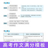 2026考点帮高考满分作文模板高中语文作文大全高考作文素材全国高考优秀作文书高三作文素材 商品缩略图2
