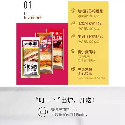 dxd-18大希地帕尼尼套餐1000g 商品图1